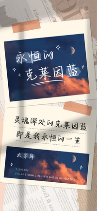 永恒的克莱因蓝