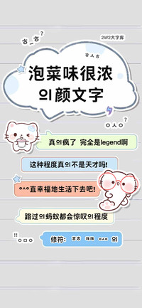 泡菜味很浓的颜文字