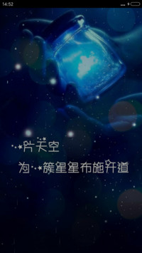 (动态锁屏）荧光星