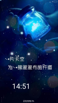 (动态锁屏）荧光星