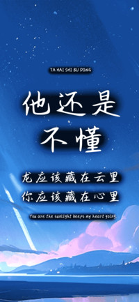 他还是不懂