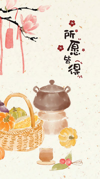 愿你所愿，皆可如愿