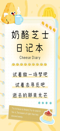 奶酪芝士日记本