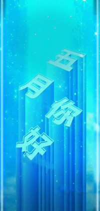 五月你好