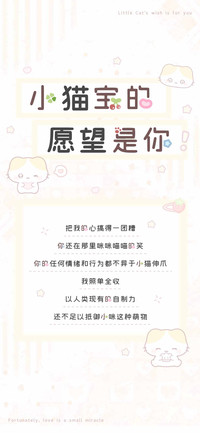 小猫宝的愿望是你
