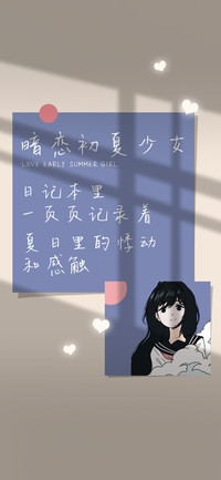 暗恋初夏少女