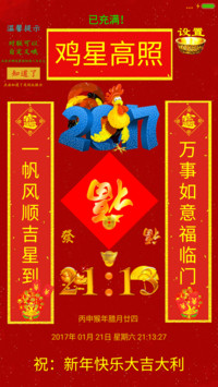 鸡星高照