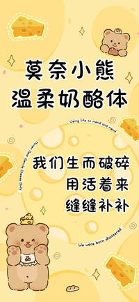 莫奈小熊温柔奶酪体