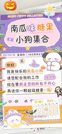 南瓜味糖果小狗集合