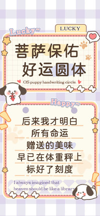 菩萨保佑好运圆体