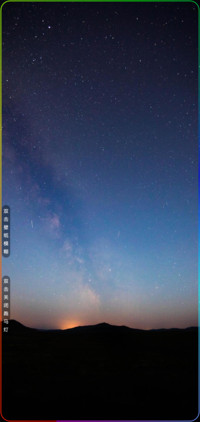 星空 跑马灯