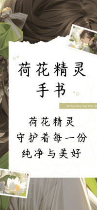 荷花精灵手书