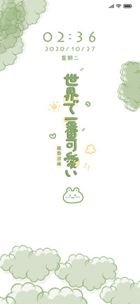 世界第一可爱文字