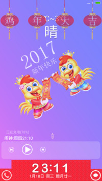 鸡年大吉