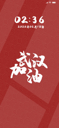 共同防疫 武汉加油