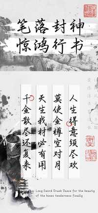 笔落封神惊鸿行书