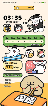 线条小狗 开心学习