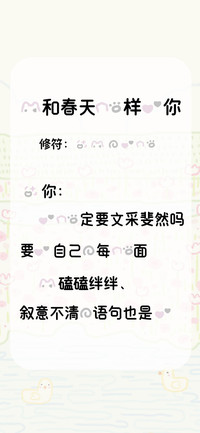 我和春天一样爱你