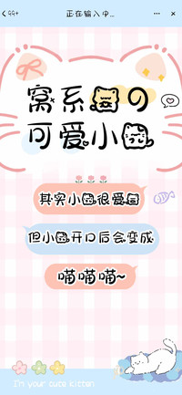 窝系你的可爱小猫