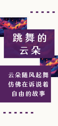 跳舞的云朵