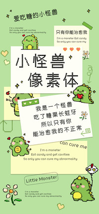 小怪兽像素体