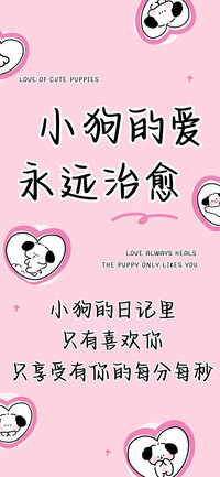 小狗的爱永远治愈
