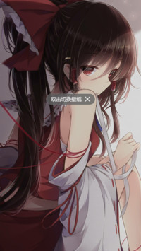 博丽灵梦
