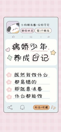 病娇少年养成日记