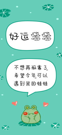 好运莲莲