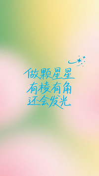 保持旺盛的生命力