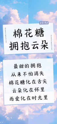 棉花糖拥抱云朵