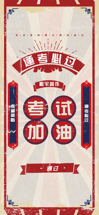 逢考必过创艺黑体
