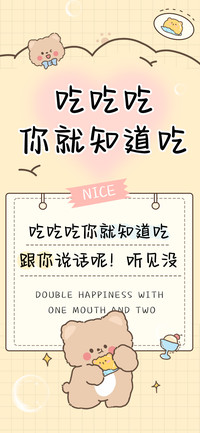 吃吃吃你就知道吃