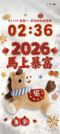 毛绒小马 发财被爱