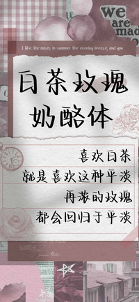 白茶玫瑰奶酪体