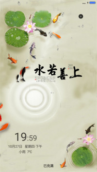 上善若水（锁屏动态+全图标）