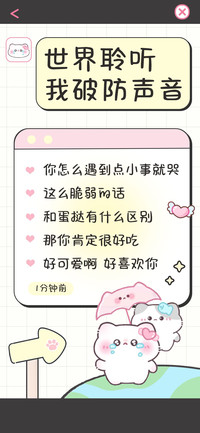 世界聆听我破防声音