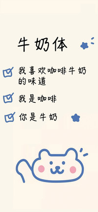 牛奶体