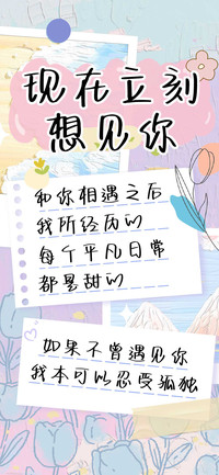 现在立刻想见你
