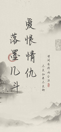 爱恨情仇落墨几斗