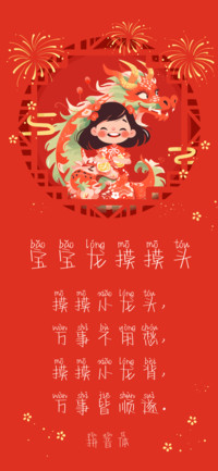 宝宝龙摸摸头拼音体