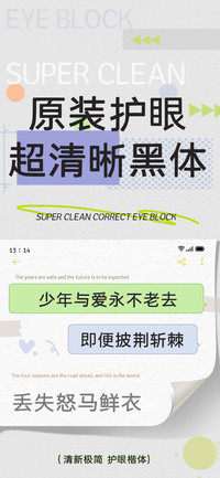 原装护眼超清晰黑体