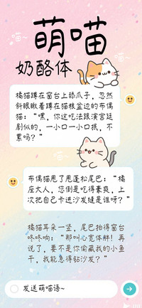 萌喵奶酪体
