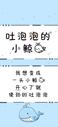 吐泡泡的小鲸鱼