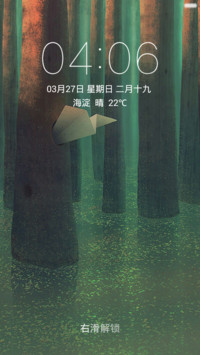 纸飞机插树洞 唯美清爽 右滑解锁