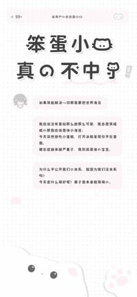 笨蛋小猫真的不中了