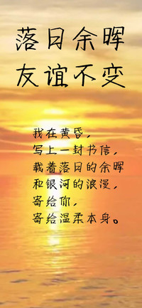 落日余晖友谊不变