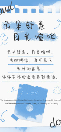 云朵舒卷日光喧哗