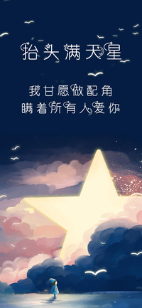 抬头满天星