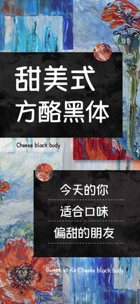 甜美式方酪黑体